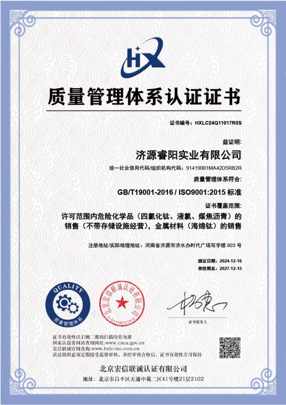 質量管理體系認證證書